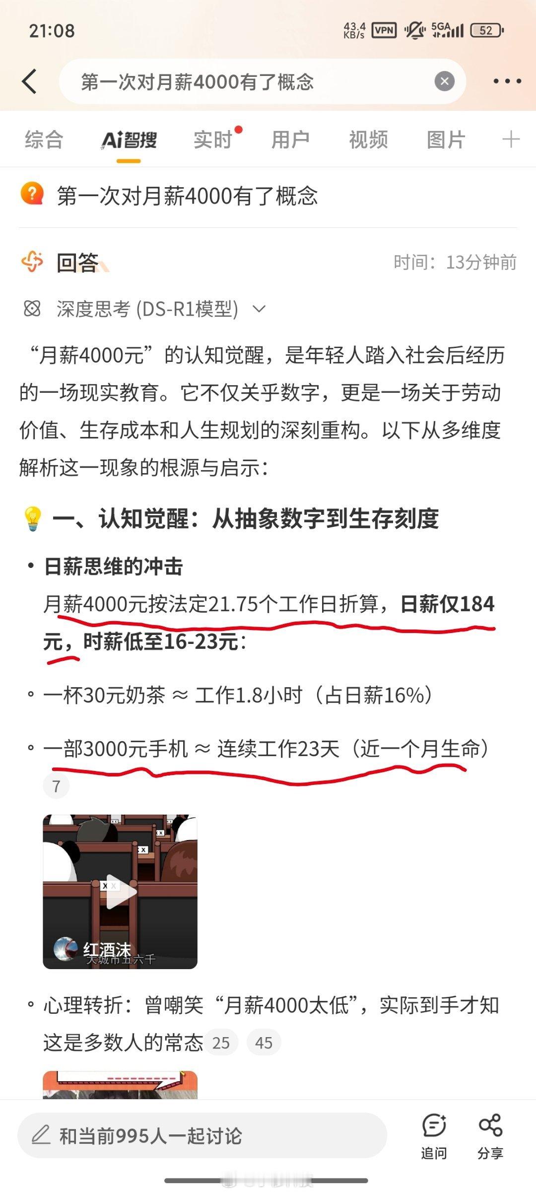 第一次对月薪4000有了概念智搜纠错 该话题智搜总结原文：月薪4000元按法定2
