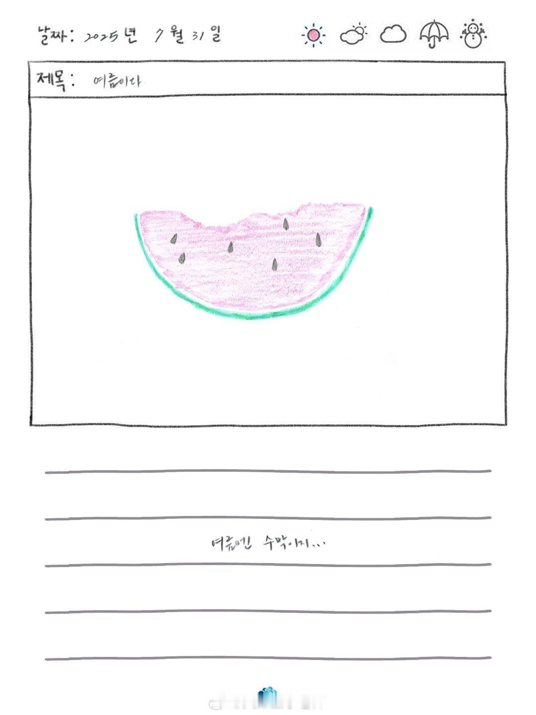 玄彬玄彬玄彬 韩国制造 2025年8月22日VAST发布🍉제목 : 여름이다 