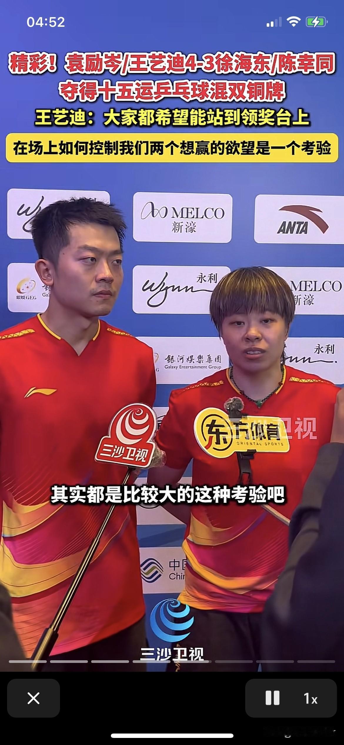 袁励岑王艺迪4:3战胜徐海东陈幸同获得混双铜牌
大迪赛后采访说：怎么能在场上控制