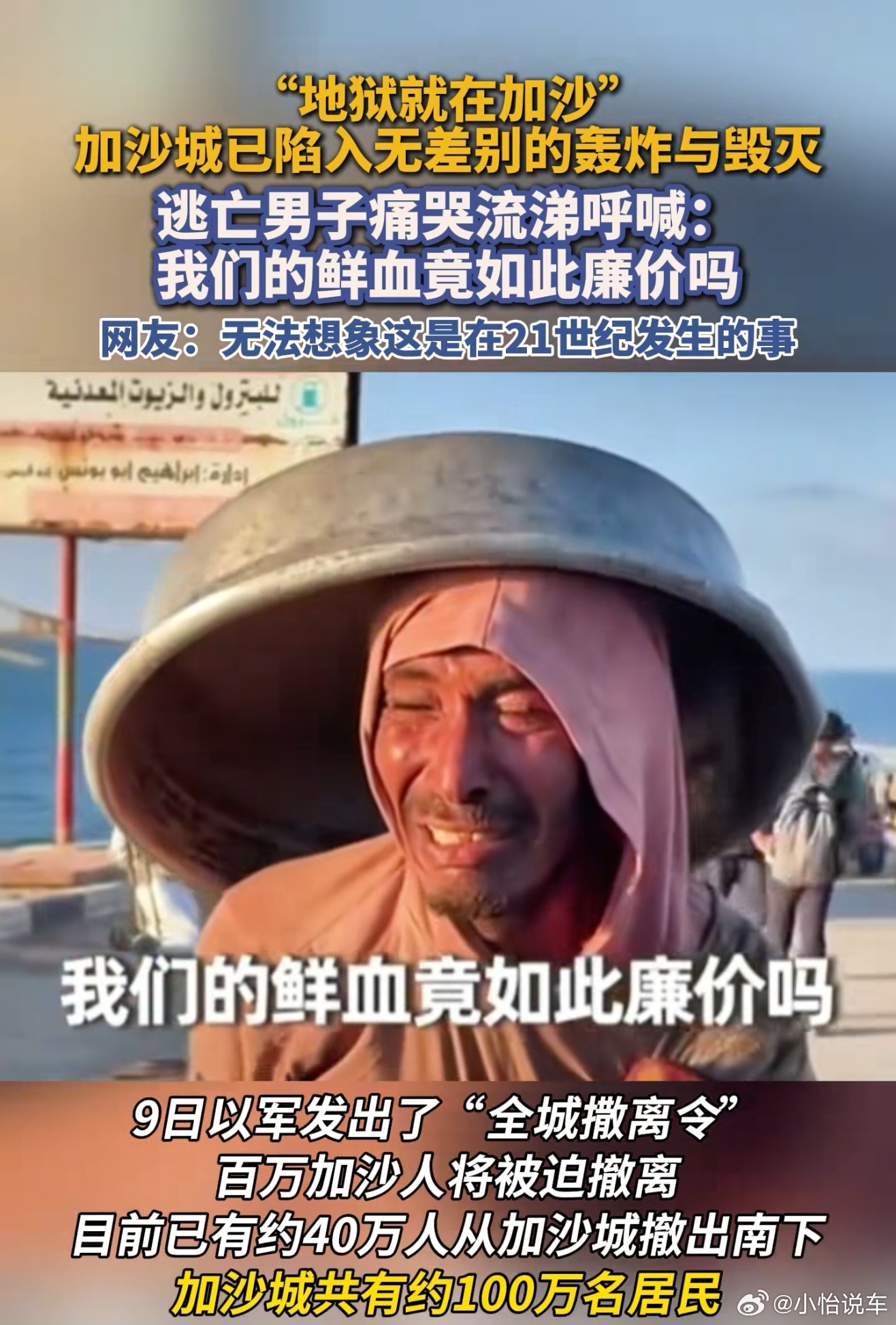 加沙已变死城看到加沙的现在，想到我们的先辈流血不流泪换来今天的太平盛世。愿我的祖