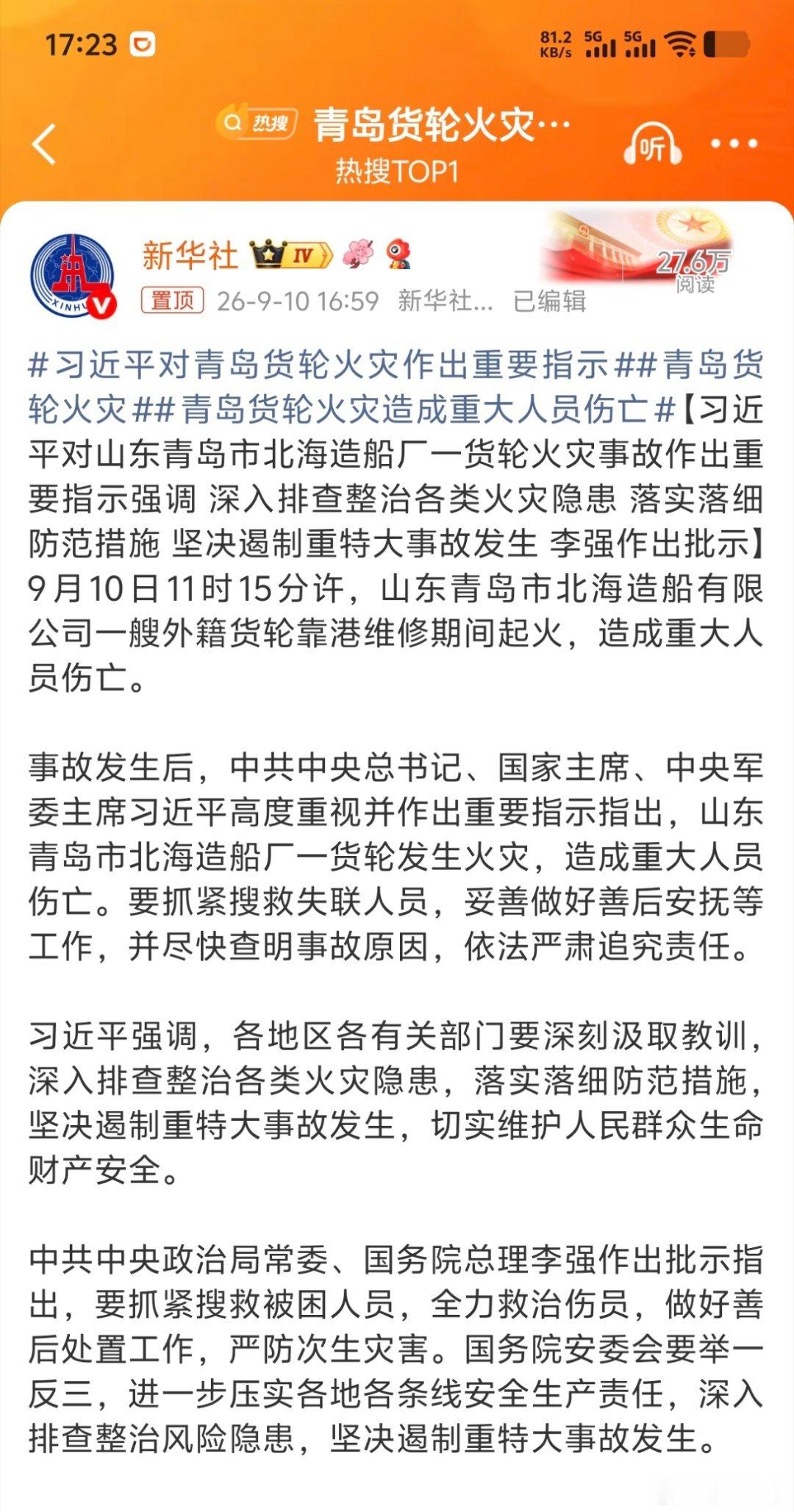 青岛货轮火灾造成重大人员伤亡9月10日11时15分许，山东青岛市北海造船有限公司