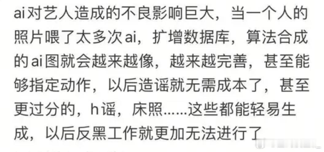 不要把梁梁的照片拿去ai生图，ai到素材数据库 ，之后不管谁再用ai进行所谓的“