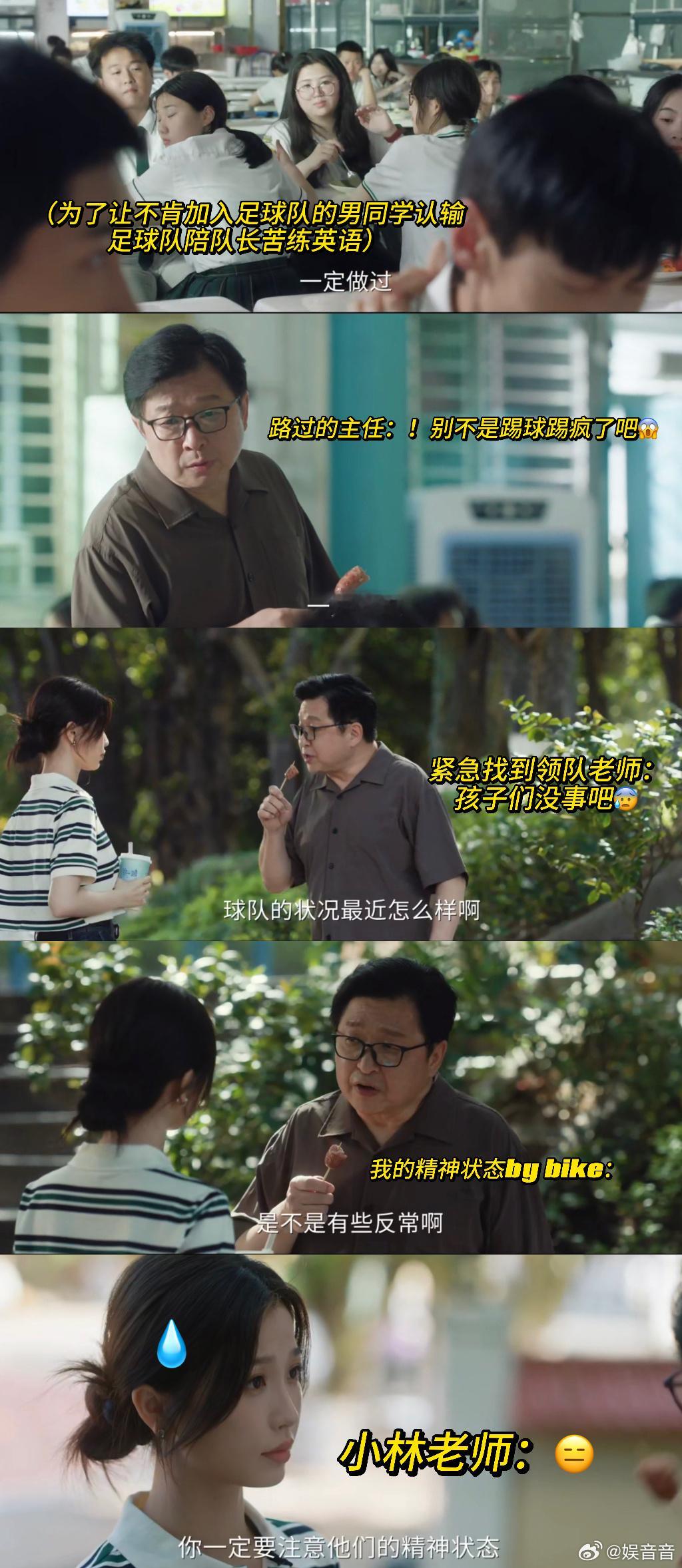 灿如繁星上头 终于不是工业糖精了！足球竞技加心理治愈，热血又真实，这才是成年人该