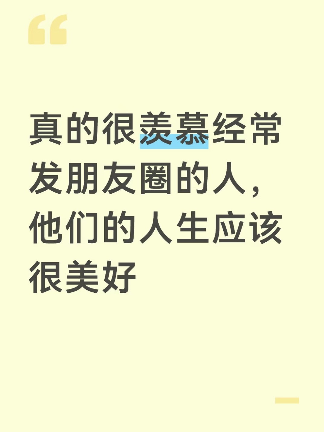很羡慕经常发朋友圈的人 