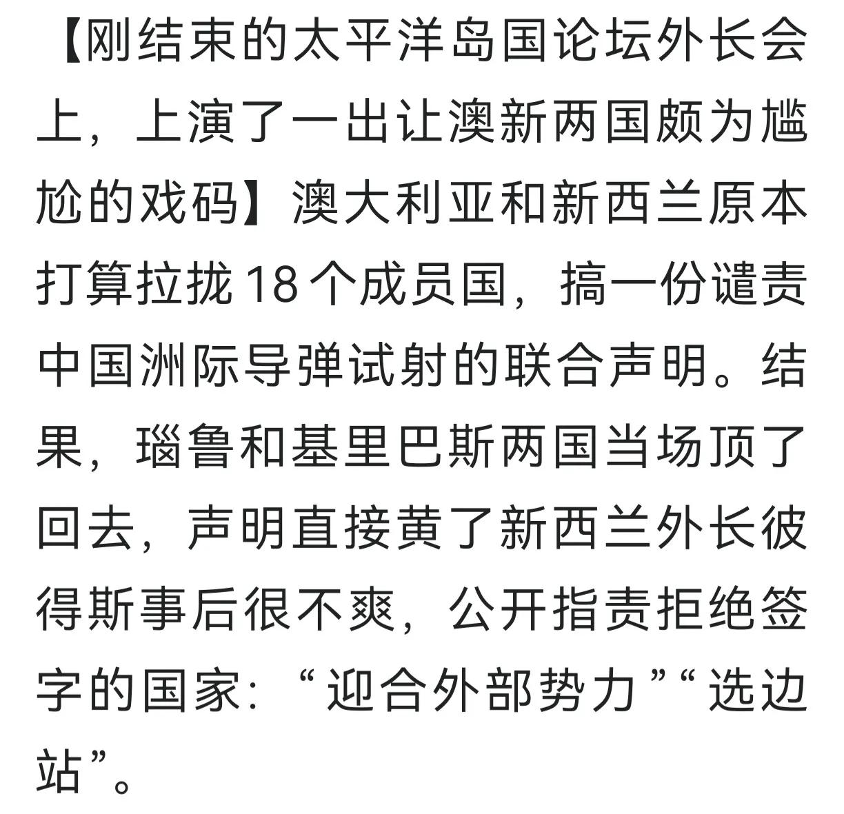即便成了又能如何？
澳大利亚和新西兰原本打算拉拢18个成员国，搞一份谴责中国洲际