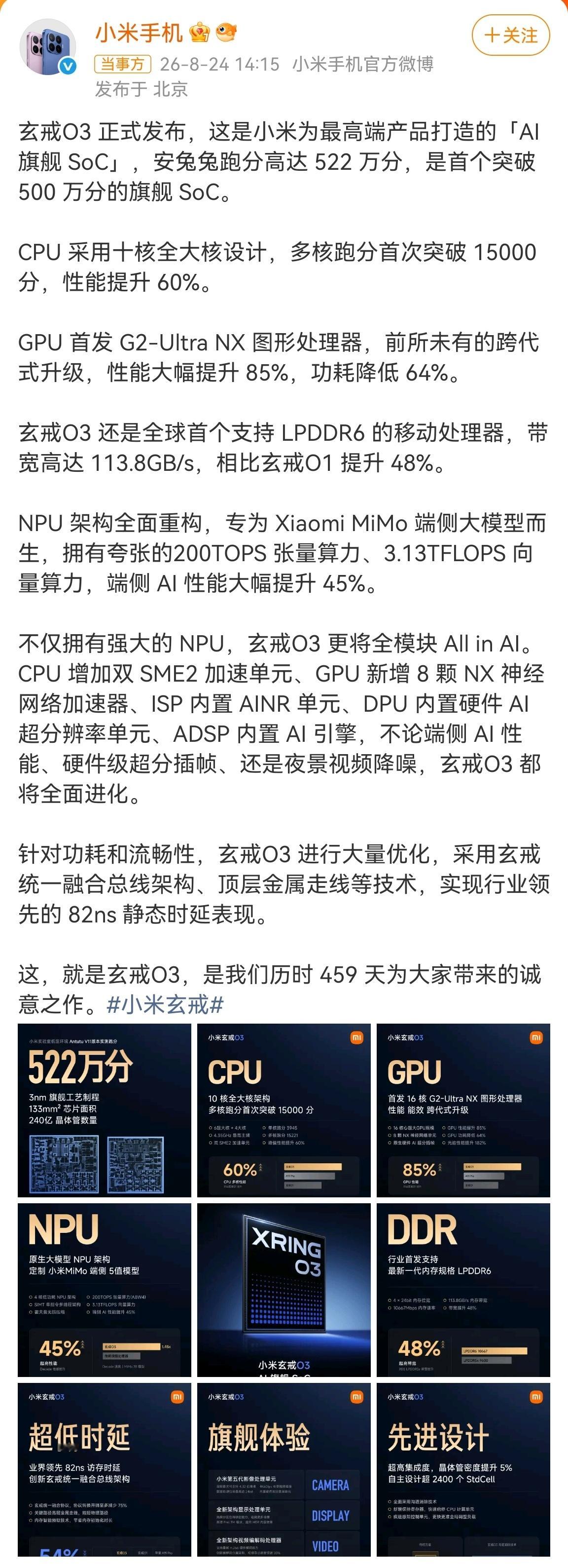 小米玄戒O100端侧AI加速芯片发布这次移动端芯片直接把AI做到全模块布局，CP