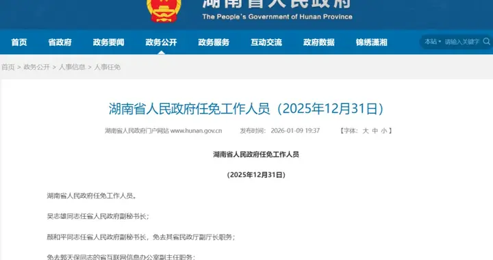 十余所高校，领导班子调整