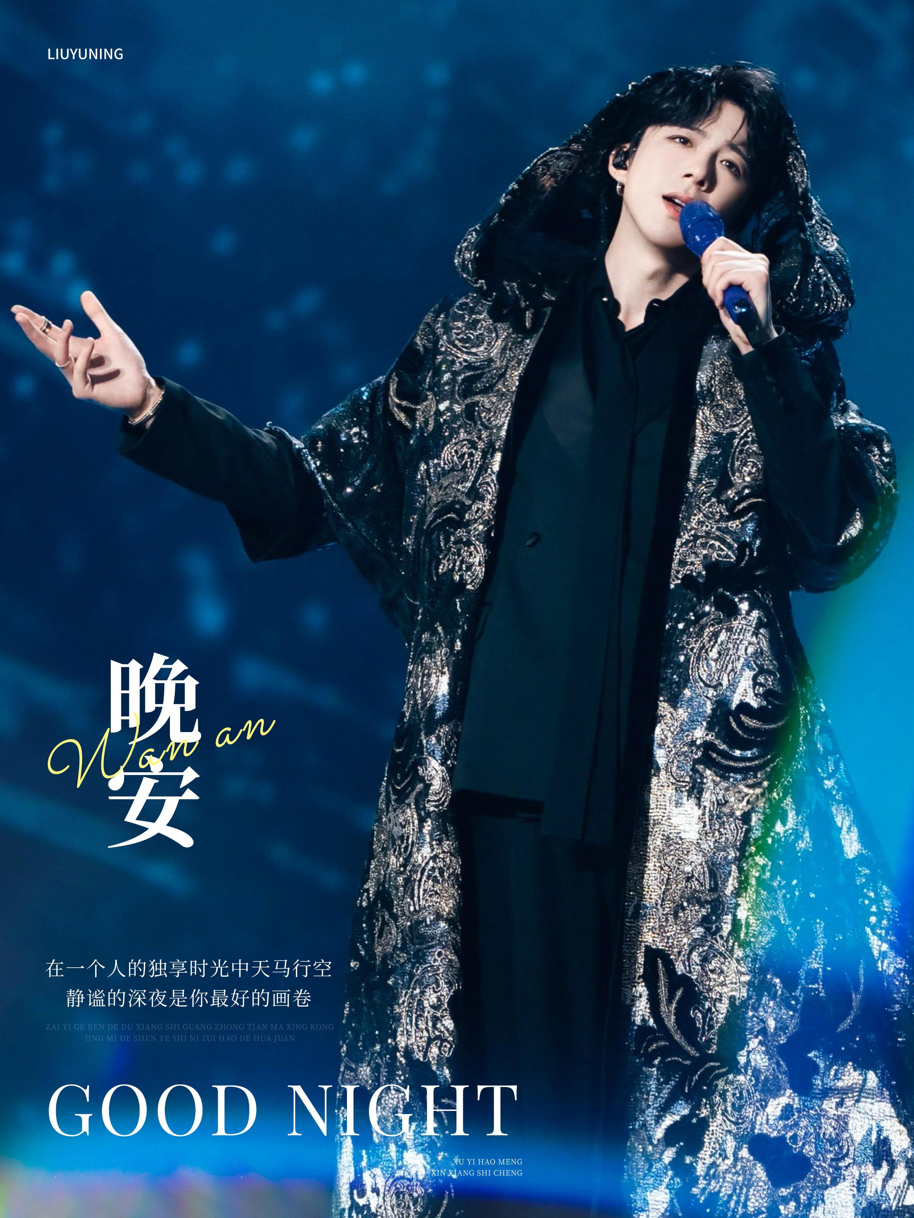 刘宇宁新歌我想 | 腾讯音乐由你榜 | 摩登兄弟夜风吹过窗台，像你轻声说晚安。感