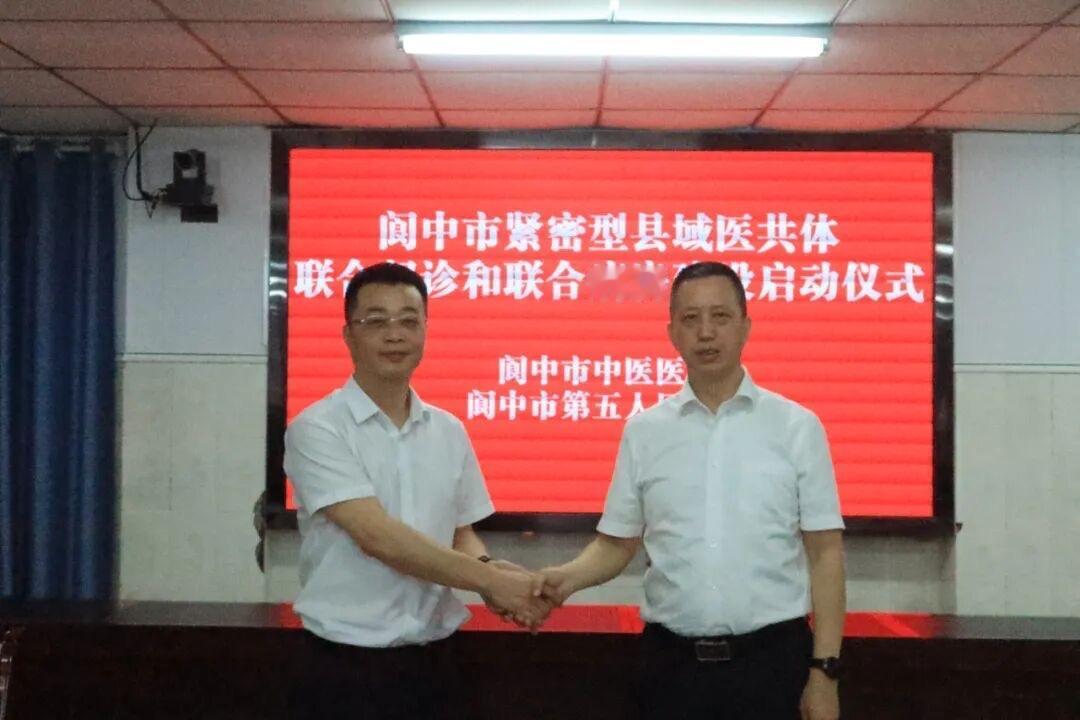 阆中市二医院正式签署共建合作协议

5月15日，阆中市中医医院、阆中市第五人民医