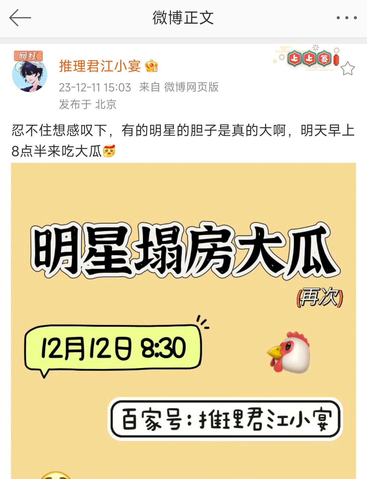 吃个瓜还要早八。。 ​​​