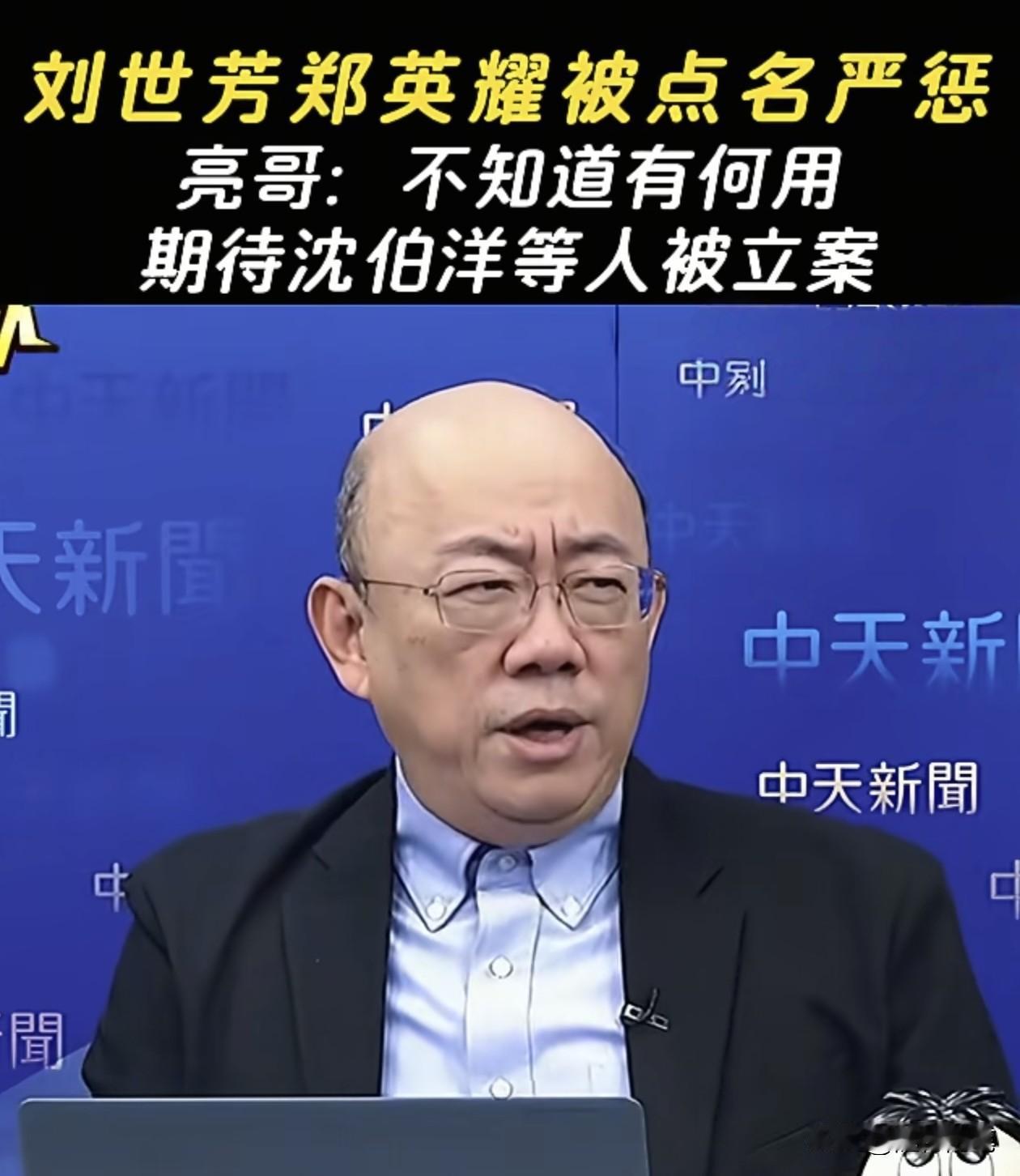 看来郭正亮对民进党一些政客的恨意很大，恨不得马上把这些人抓捕。

大陆近日再度把