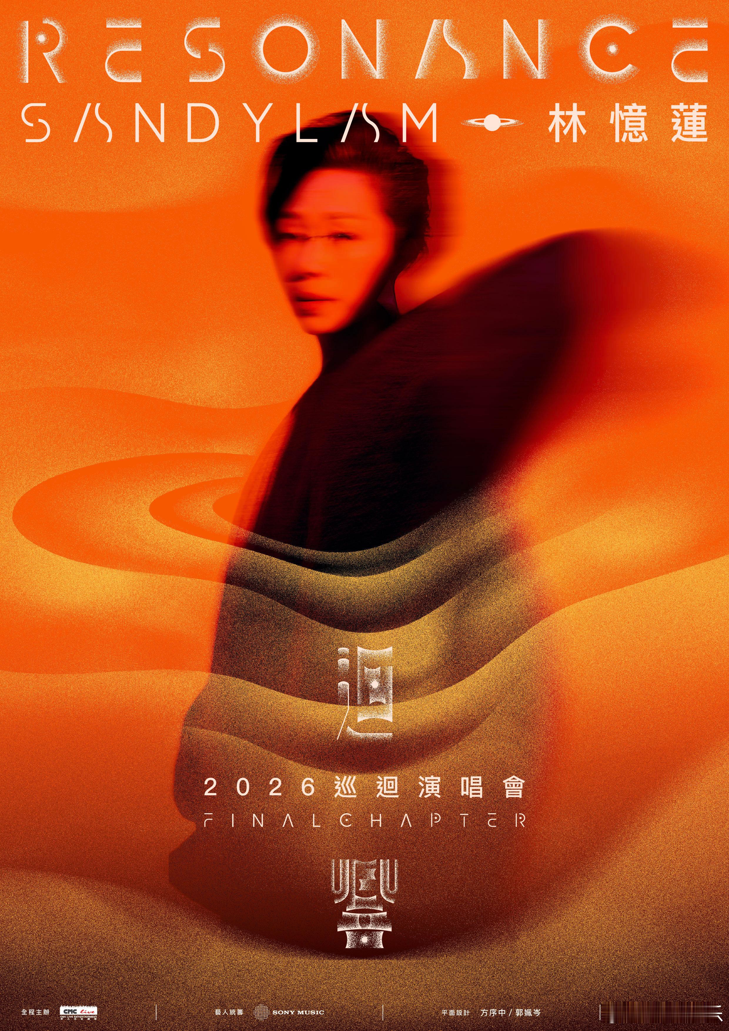 林忆莲新巡演官宣《回响：终章》正式官宣！升级2.0舞台制作更沉浸，上海首站连开四