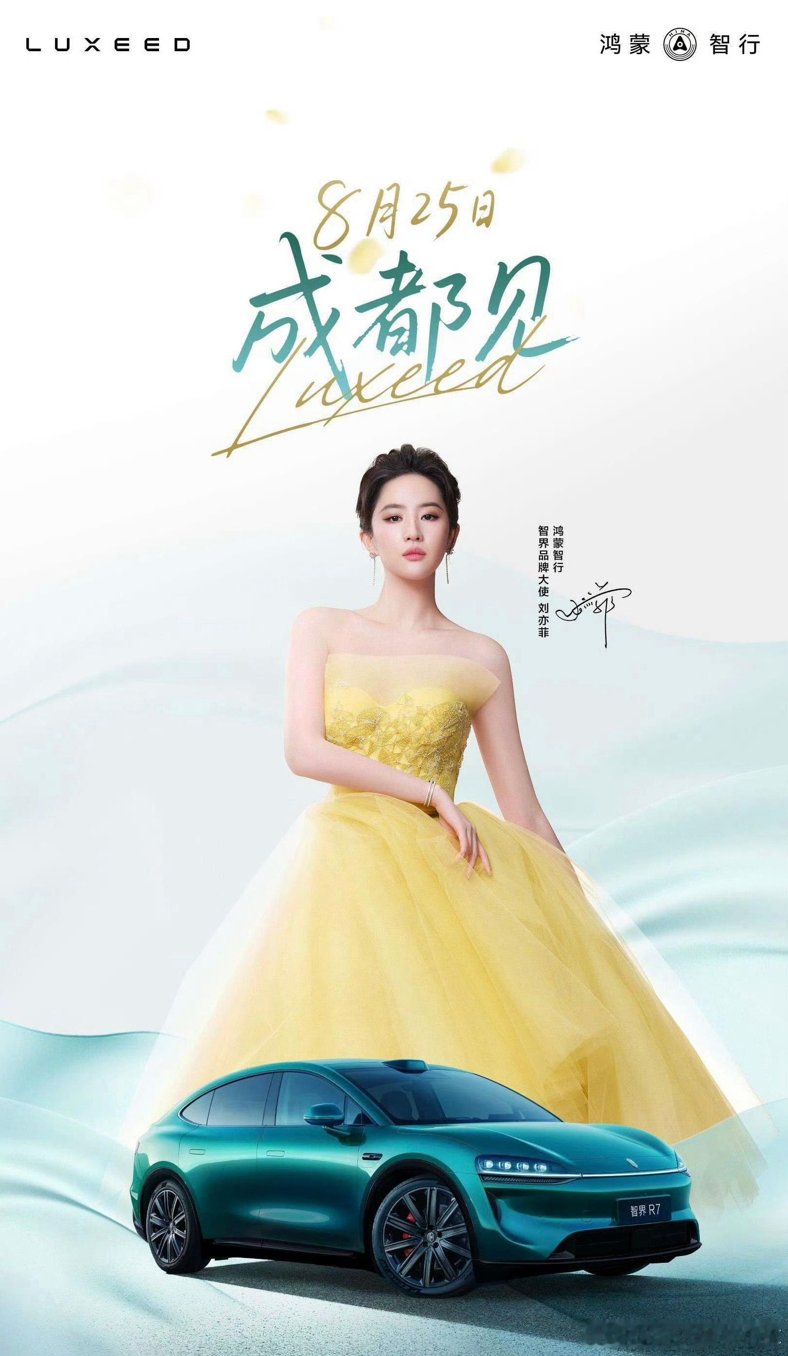 儿时看仙剑奇侠传的女神刘亦菲也将出席智界发布会？！我别说蹭了、我穿上滑板鞋滑我也