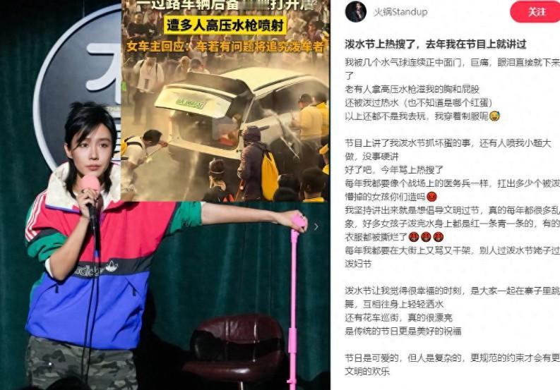 脱口秀女演员自曝在泼水节执勤时，曾被高压水枪滋隐私部位。
 
就事论事每年确实有