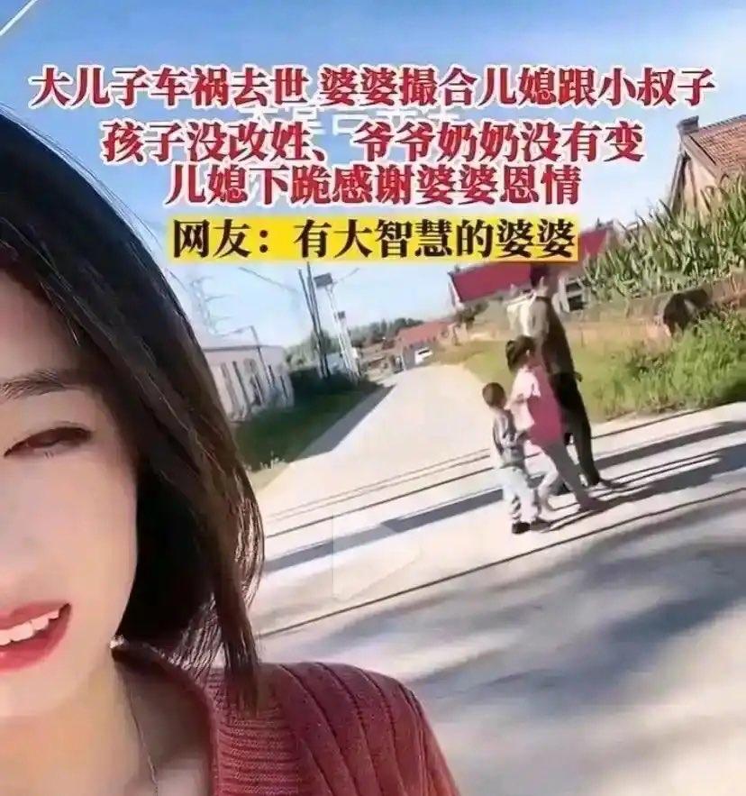 大儿子车祸去世
公婆撮合儿媳和二儿子继续过
孩子姓都不用改
这…..简直是
祖坟