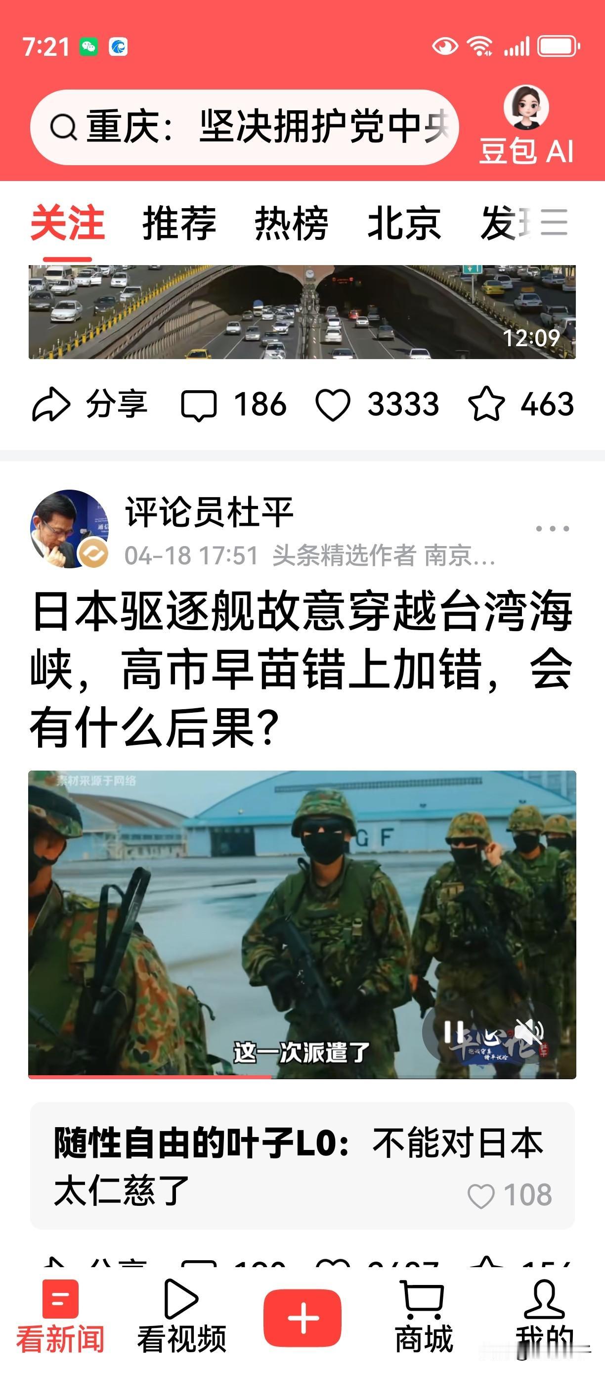 日本驱逐舰故意穿越台湾海峡，绝非一次偶然的航行事件，而是日本在战略层面进行的一次