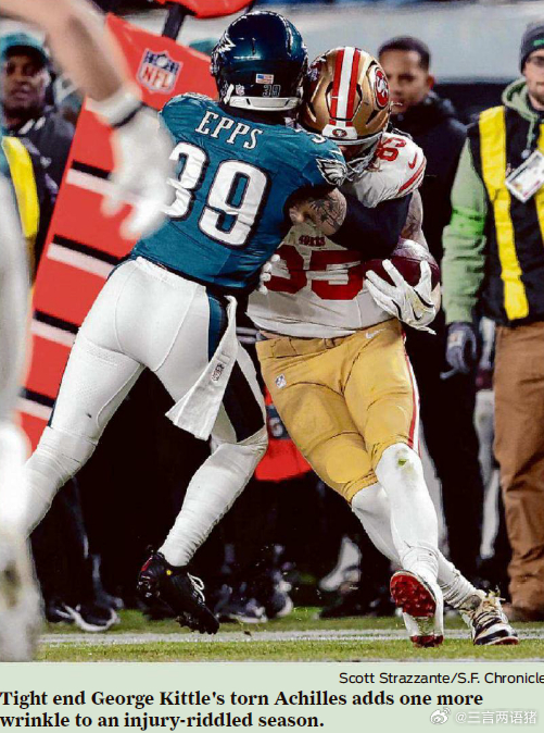 NFL2025-26赛季外卡周旧金山49人 23：19老鹰。基特尔重伤下场，估计