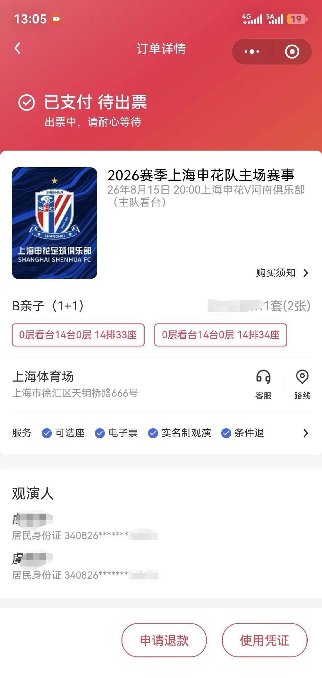 第一次看中超有什么需要注意的吗🤔 