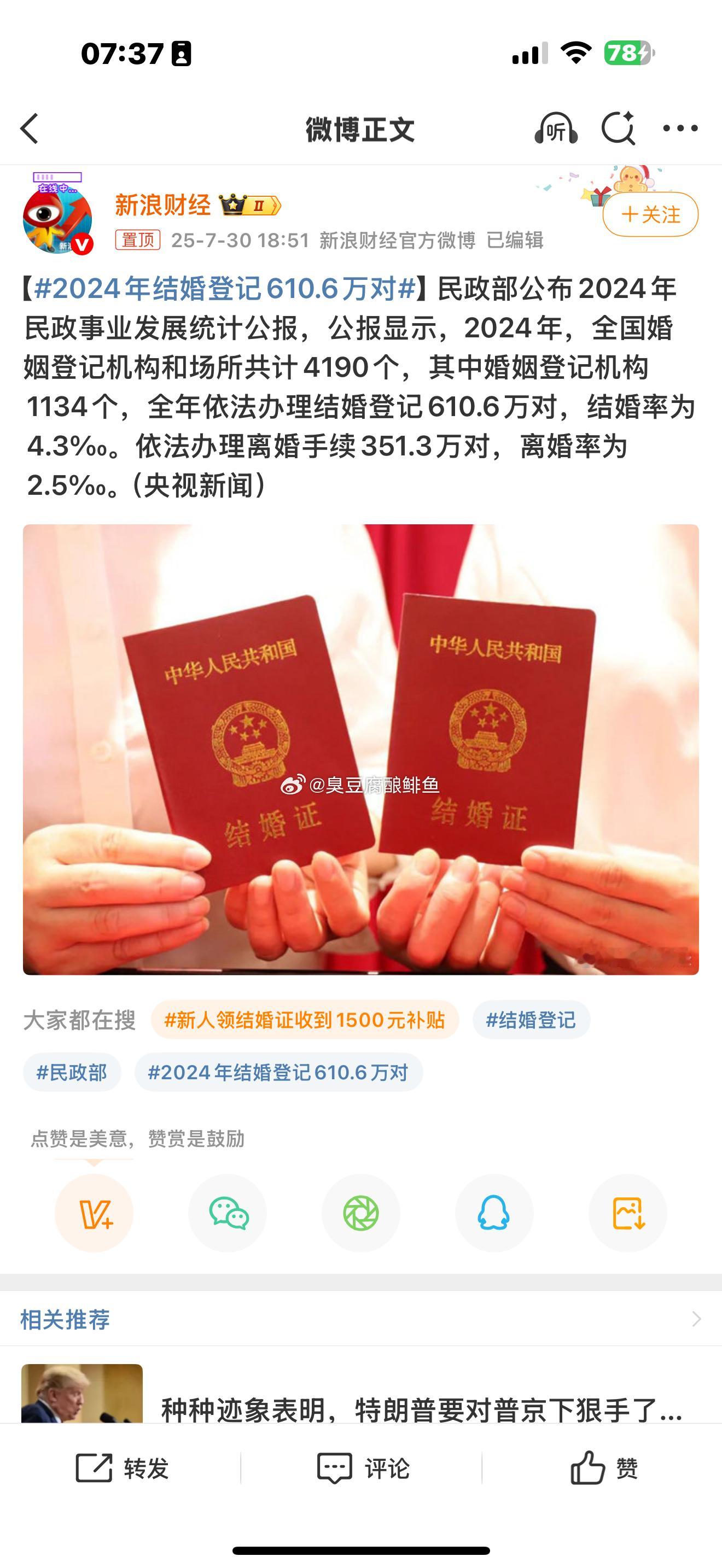 2024年结婚登记610.6万对2023年结婚768万2024年结结婚610万2