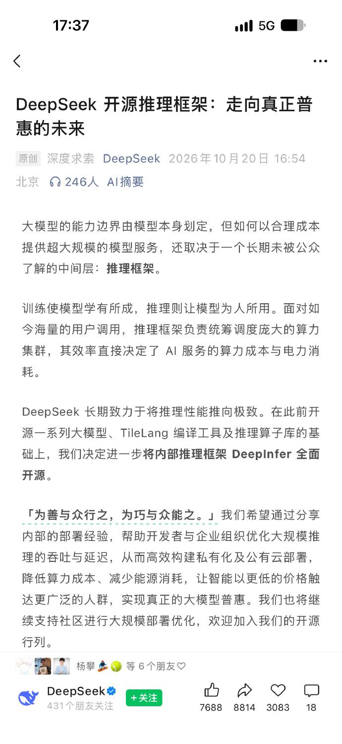 DeepSeek 官方今天（10月20日）宣布把内部生产级推理框架 DeepIn