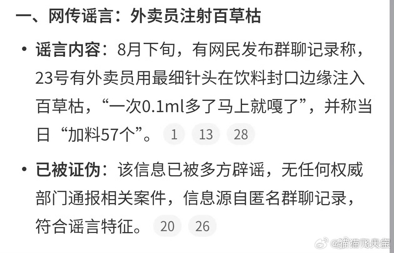 外卖 百草枯自从厦门那个事件发生之后，现在大家对农药都开始觉得害怕了。应该不会有