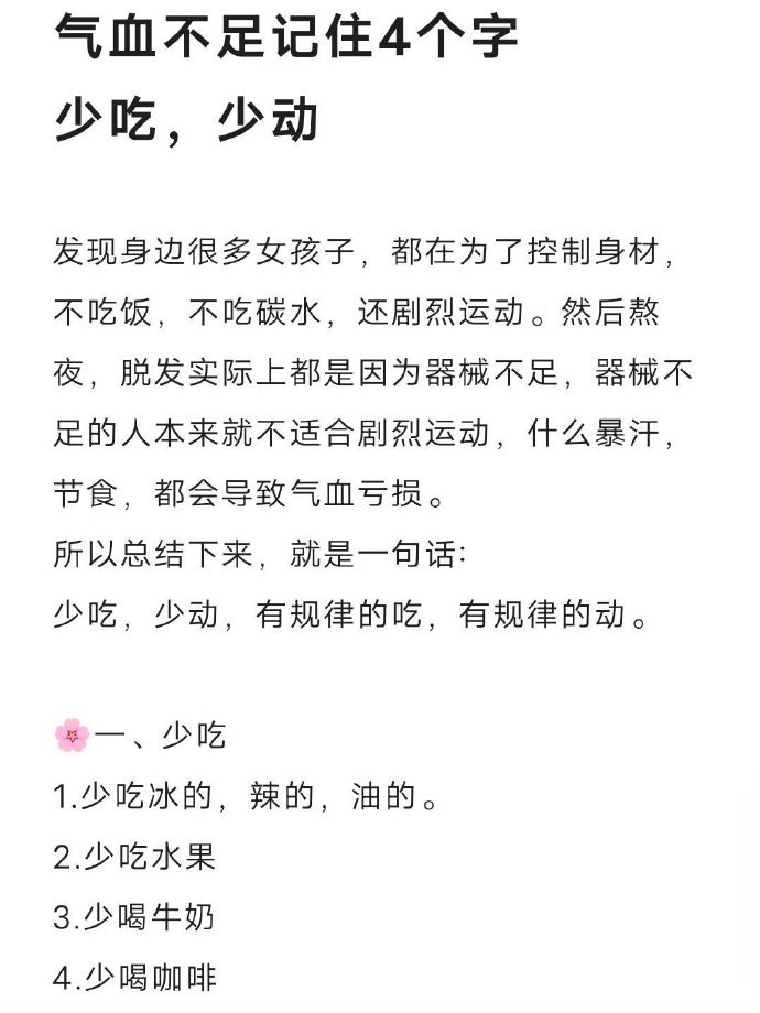 气血不足，不要盲目乱吃和运动 