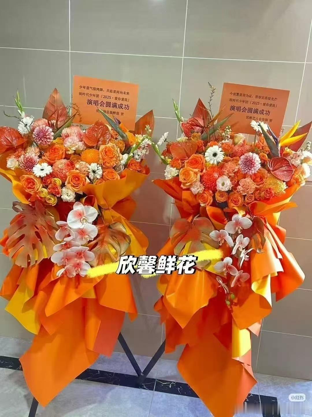 时代少年团贵阳演唱会花篮，挺好，