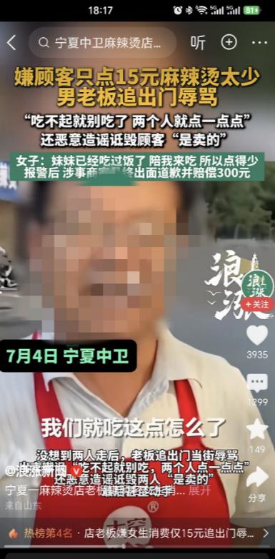 宁夏麻辣烫上了热搜，直接让宁夏文旅白忙活了，就因为顾客点了15块钱的麻辣烫，老板