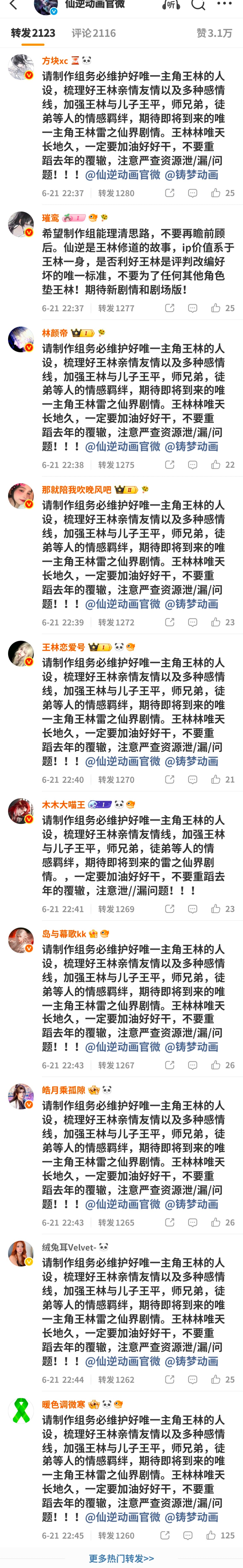 仙逆动画 王林的动画人设塑造从第一集开始到现在一以贯之有出过什么问题吗？这齐刷刷