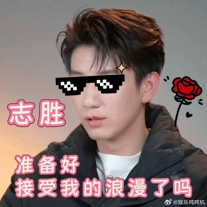 王子奇男人的浪漫扛不住 王子奇太懂浪漫！把徐志胜比作治愈神器，带着定制捏捏乐走秀