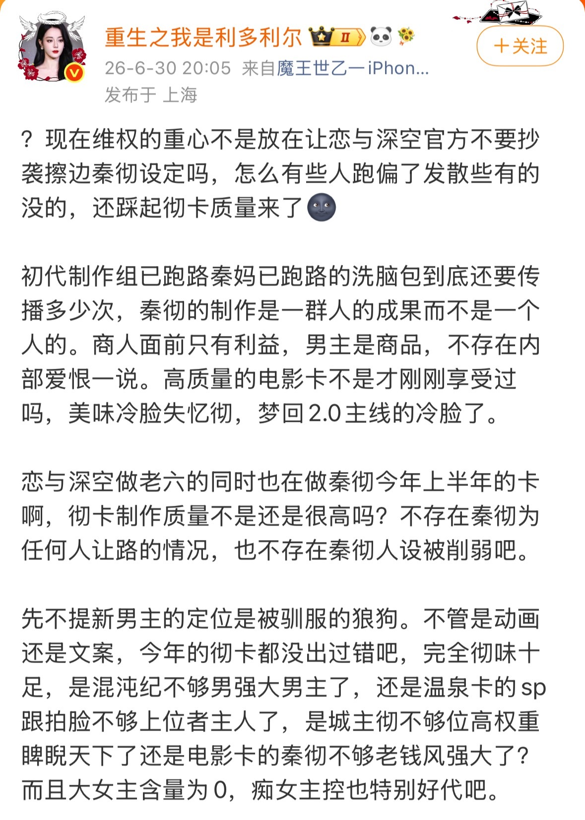 之前老六还没下架前发过的现在再发一次。老六成功下架对我们来说已经达成了最想要的结