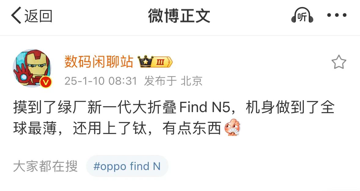 OPPO Find N5将用上钛，机身将做到全球最薄，那么你会考虑买折叠，还是买