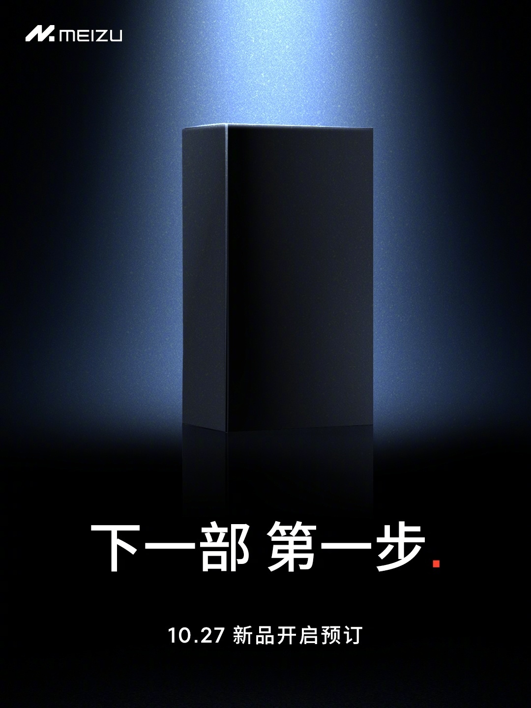 魅族这个新品是什么？会不会是又打磨了一年的M3 Pro[doge] ​​​