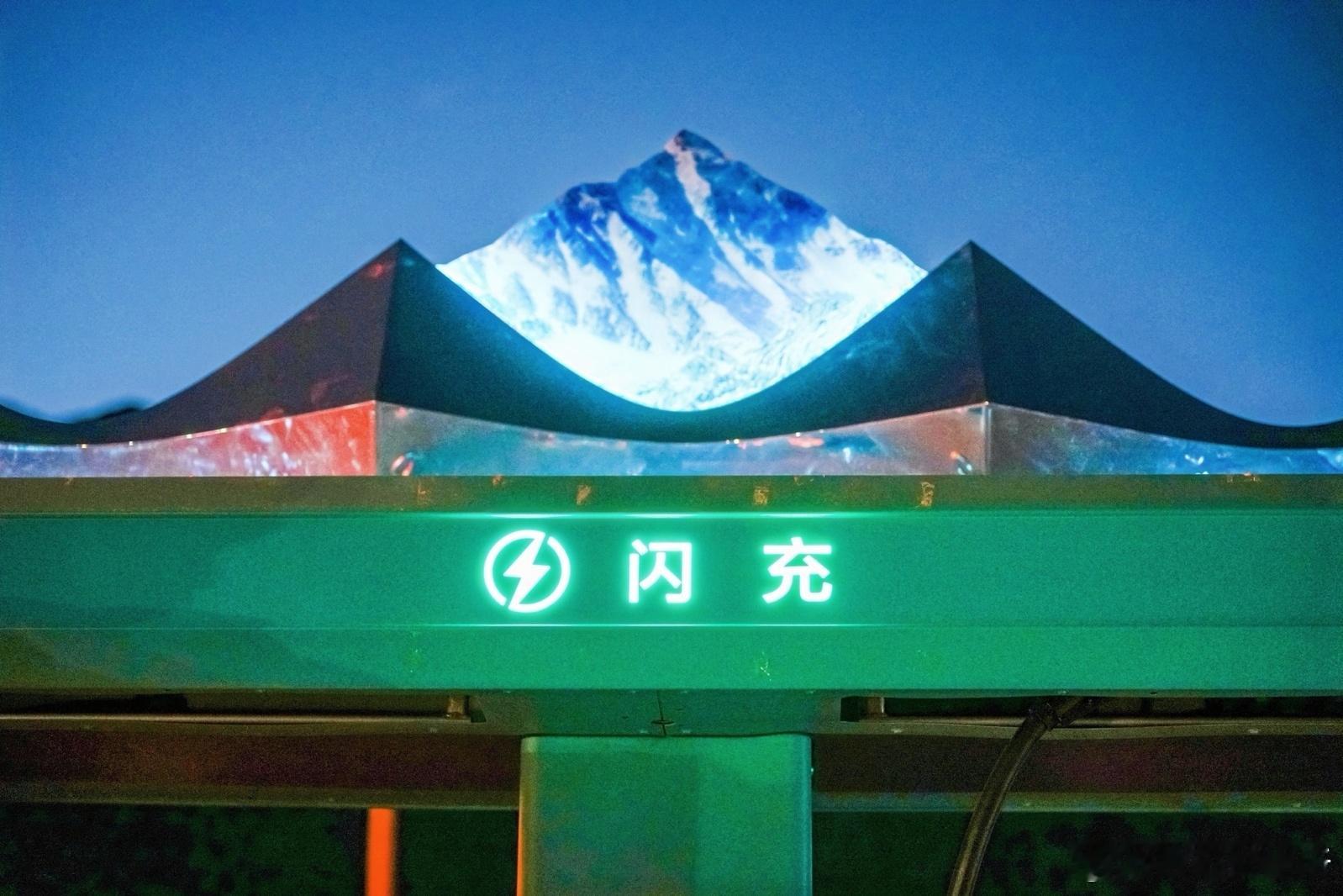 珠峰脚下居然都有闪充站了！海拔4200米的珠峰小镇，放在前几年，很多新能源车主规