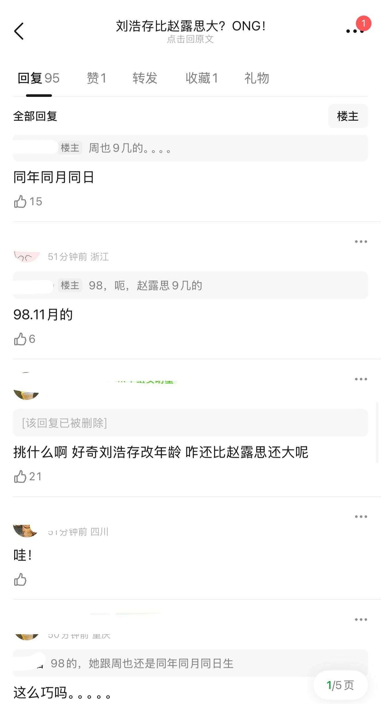 刘浩存竟然比赵露思要大？和周也同年同月同日生！ 