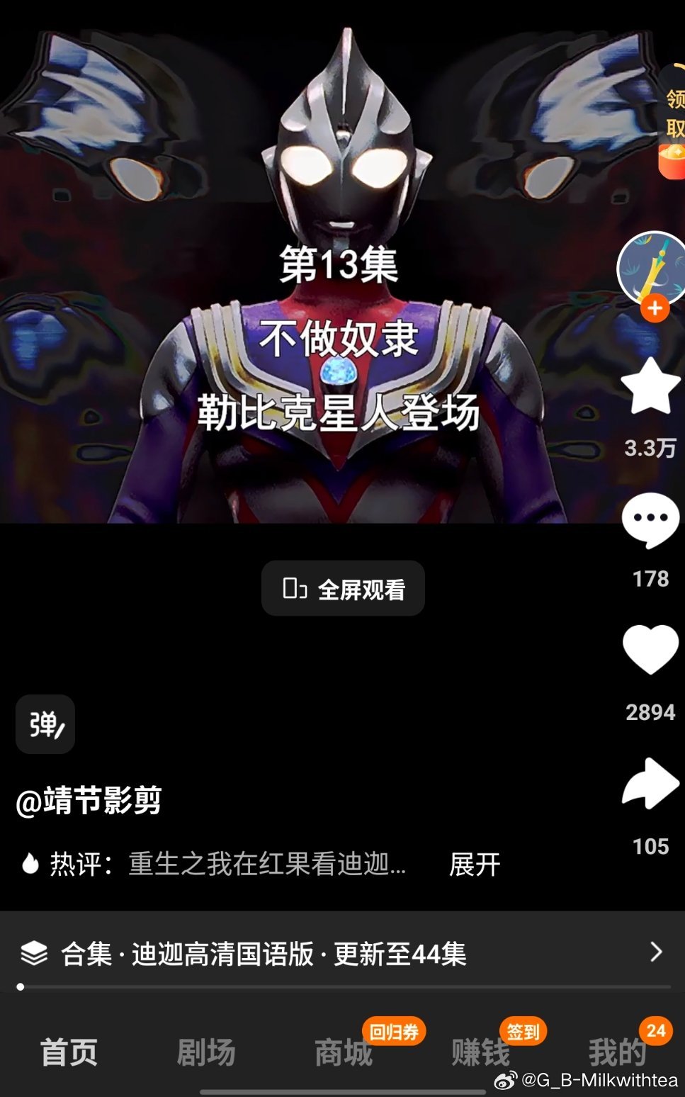 我一定是太困了……打开红果看到奥特曼了