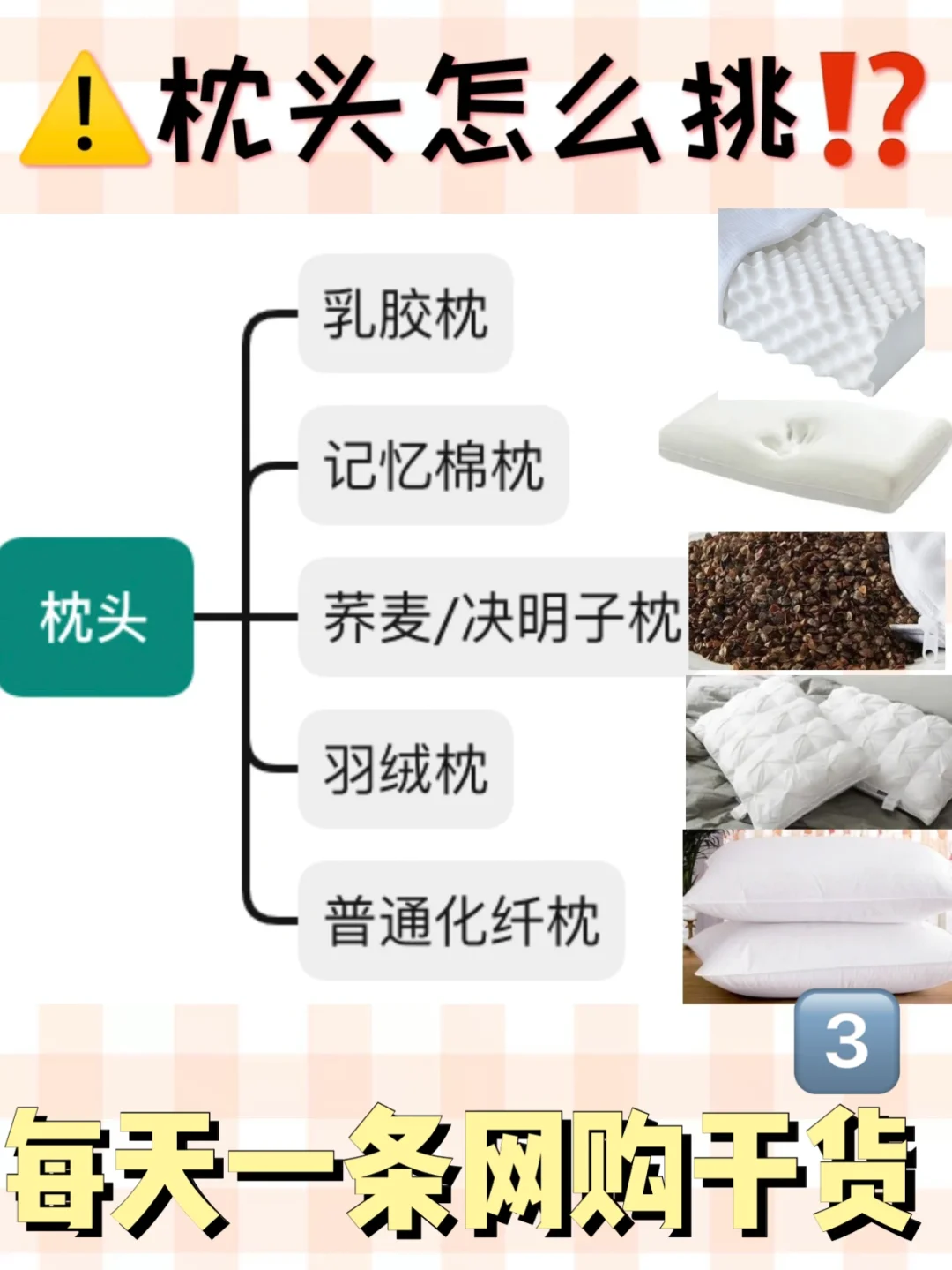 睡不好觉❓🤷‍♀️枕头到底该怎么选？