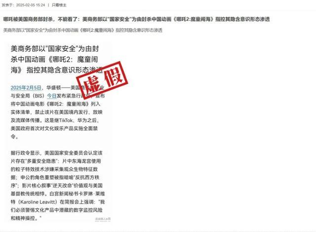 【 网传美因国家安全封杀哪吒2不实 】网传“美国商务部以‘国家安全’为由封杀电影