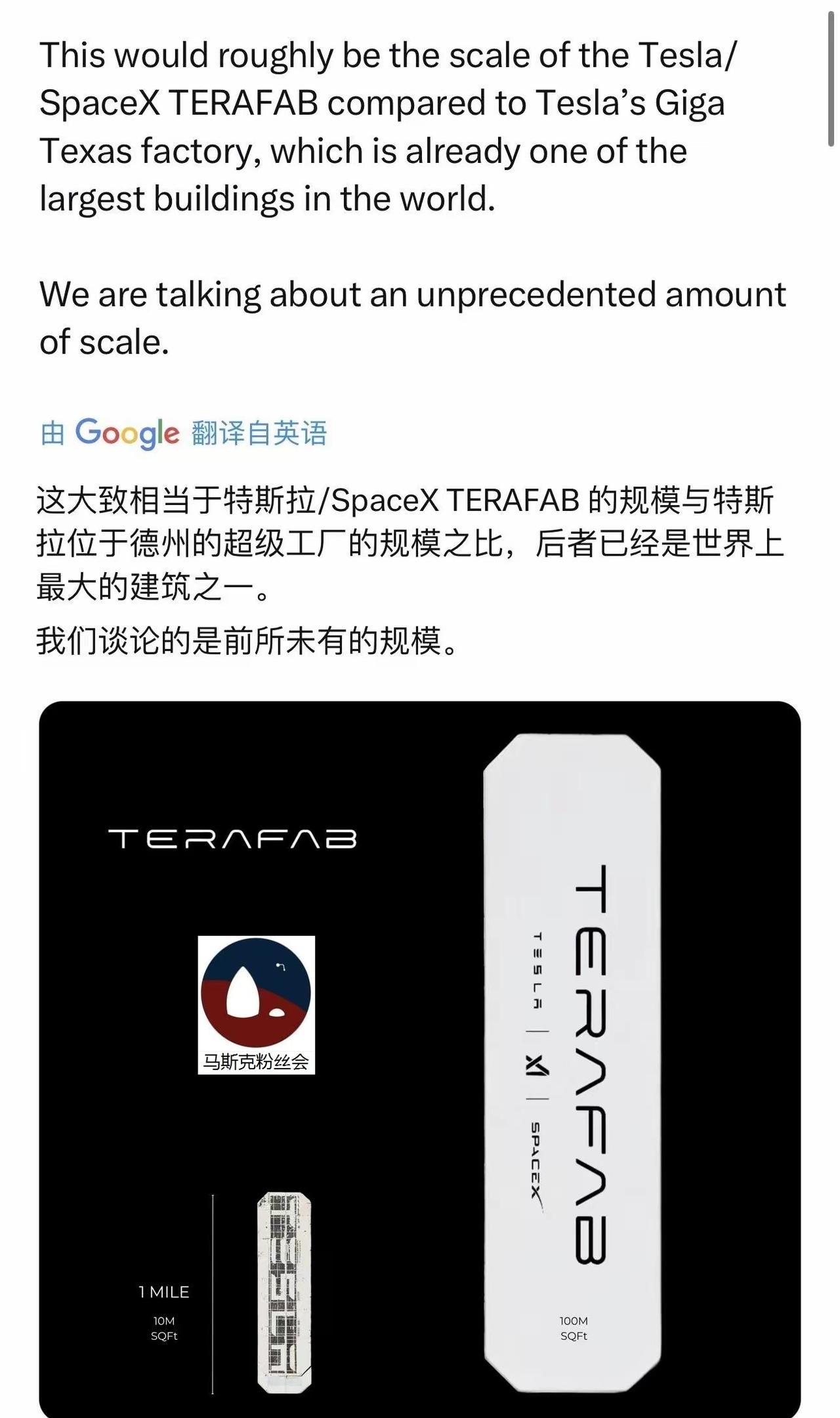 马斯克要建的巨型芯片工厂，
是特斯拉德州工厂的十倍大。
特斯拉德州工厂是，
目前