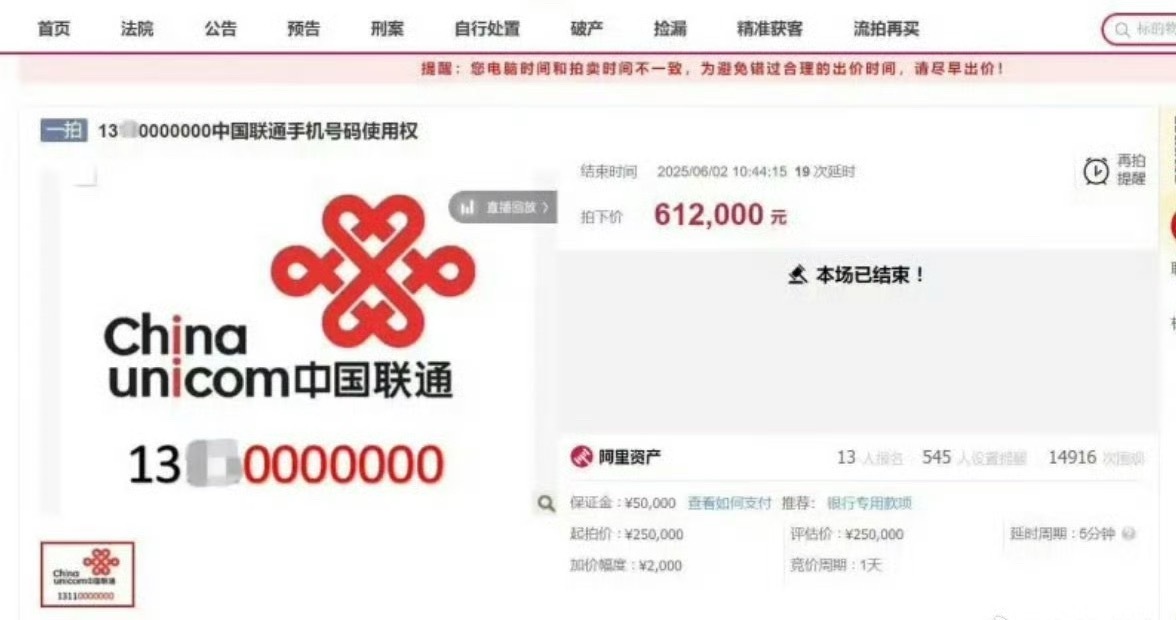 尾号0000000手机号拍出61.2万说实话，真的到了一定级别，能有手机号，且能