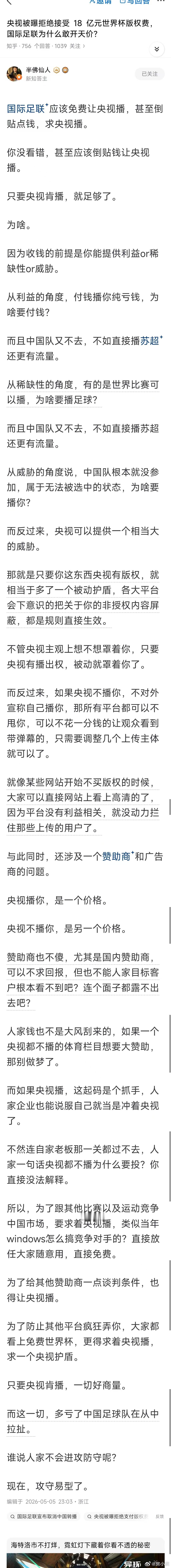 【央视被曝拒绝接受18亿元世界杯版权费。国际足联为什么敢开天价?】 