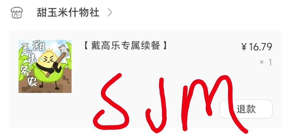 栩你渝生 小宝们，可以去收货了，点一下确认 
