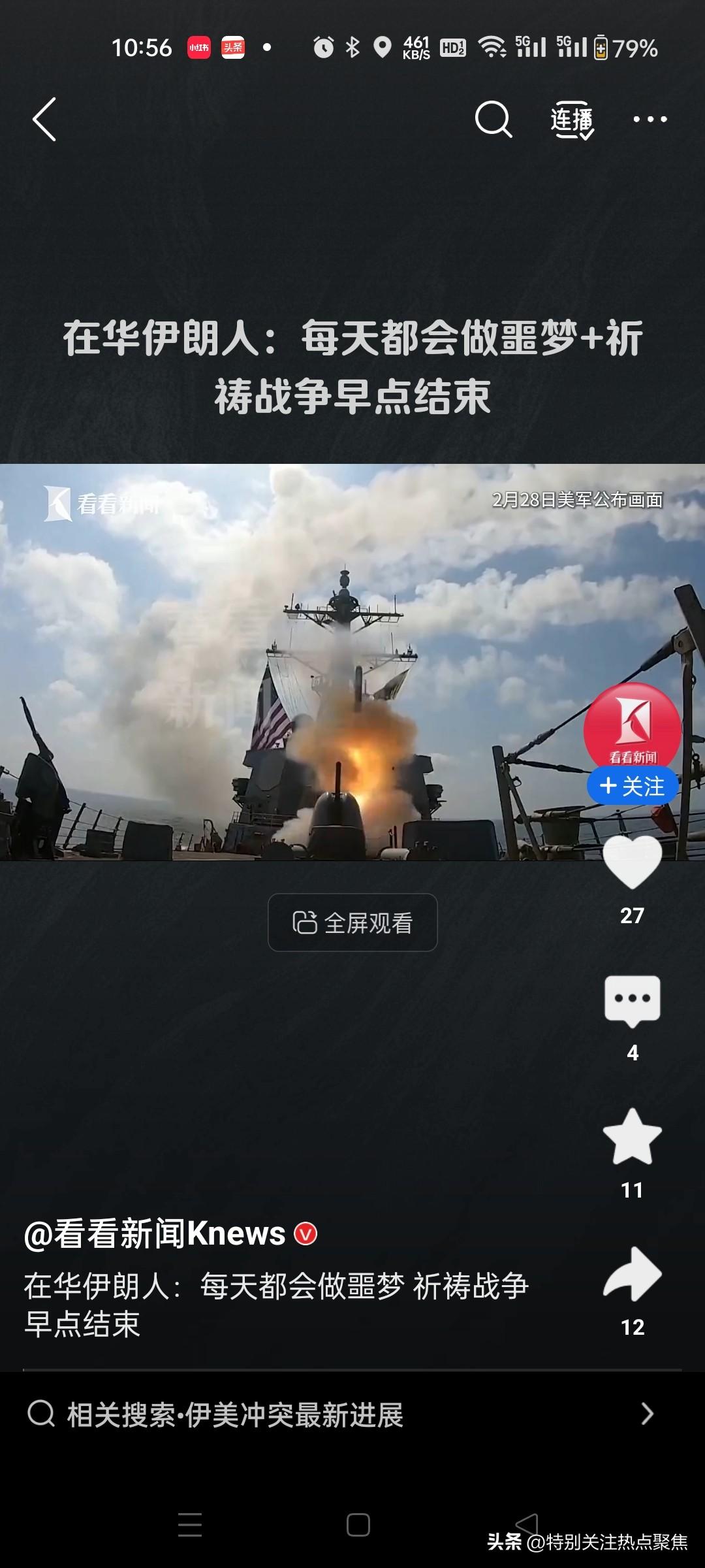 在伊朗中国人，每天都会做噩梦，祈祷战争早日结束。

在伊朗的中国同胞确实正经历着