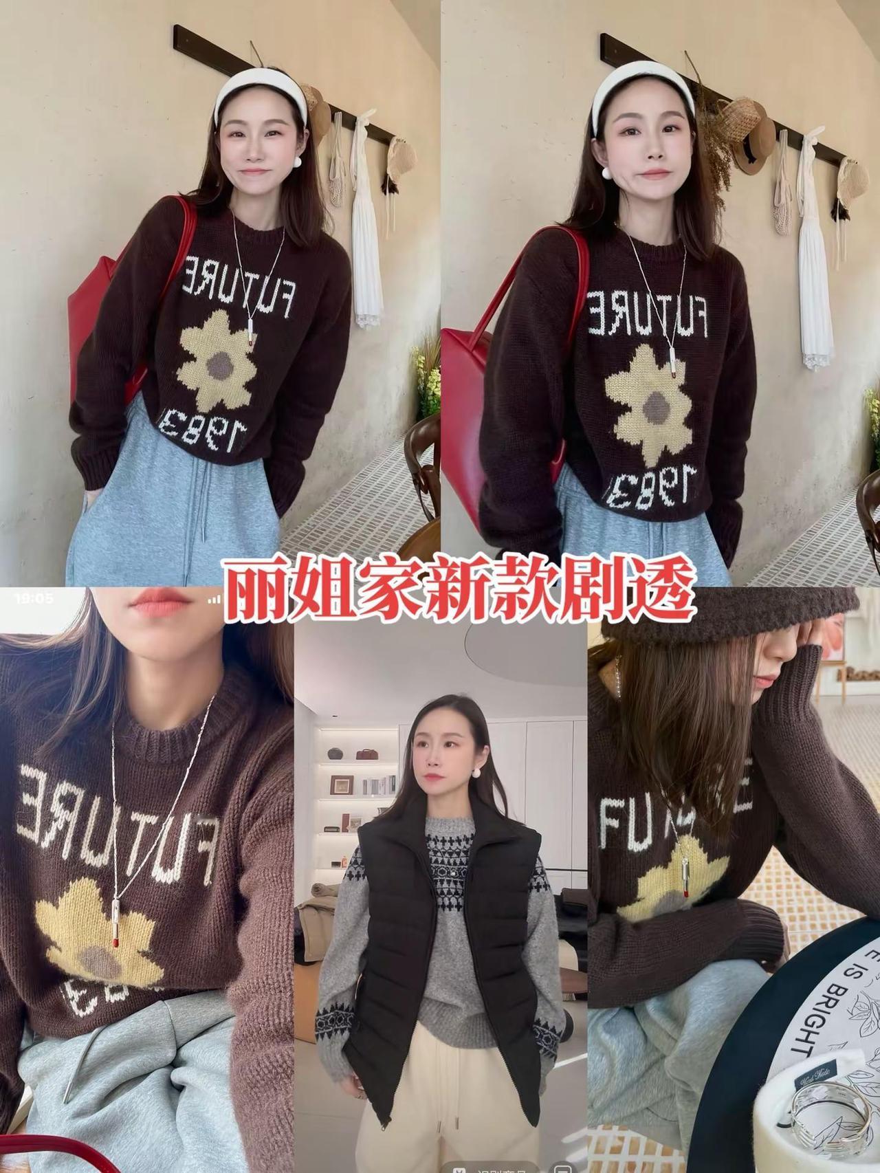 丽姐家新款剧透来喽毛衣卫衣毛毛外套 我不是丽姐