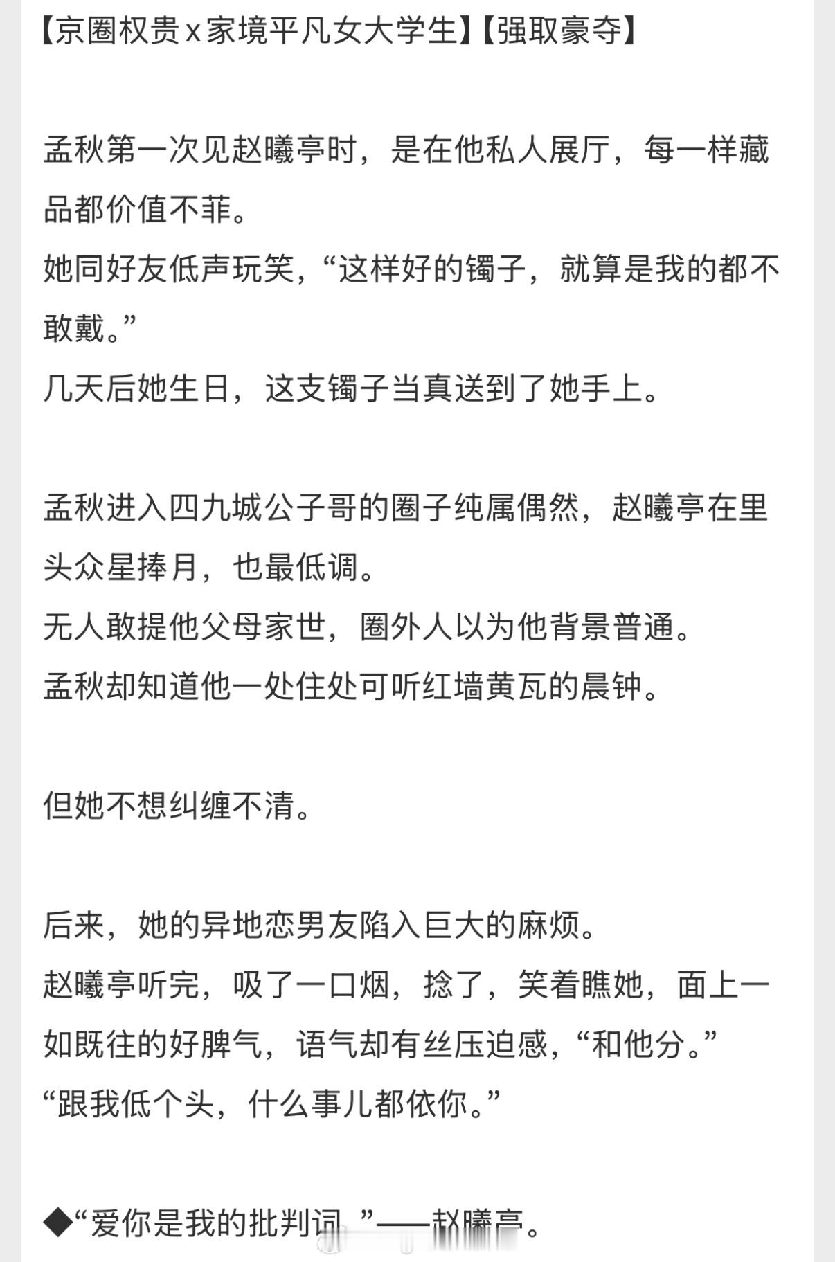 一般土的我不看土成这样我必看感觉男主应该是京圈被说“跟他们那群人谈不叫谈叫跟”哈