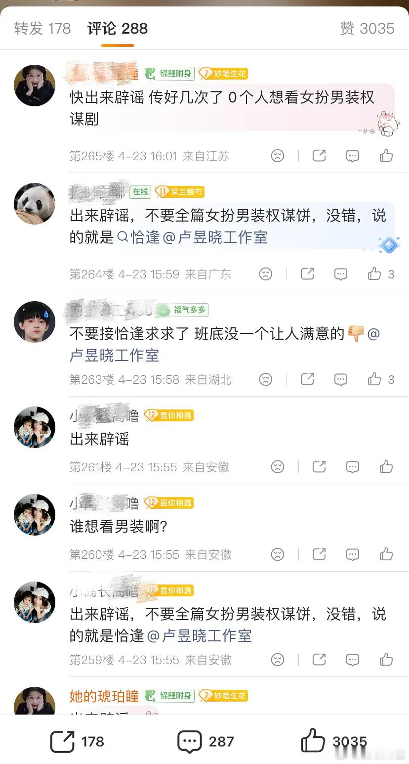 还以为恰逢雨连天是好饼，结果卢昱晓粉丝在要求对接出来辟谣 