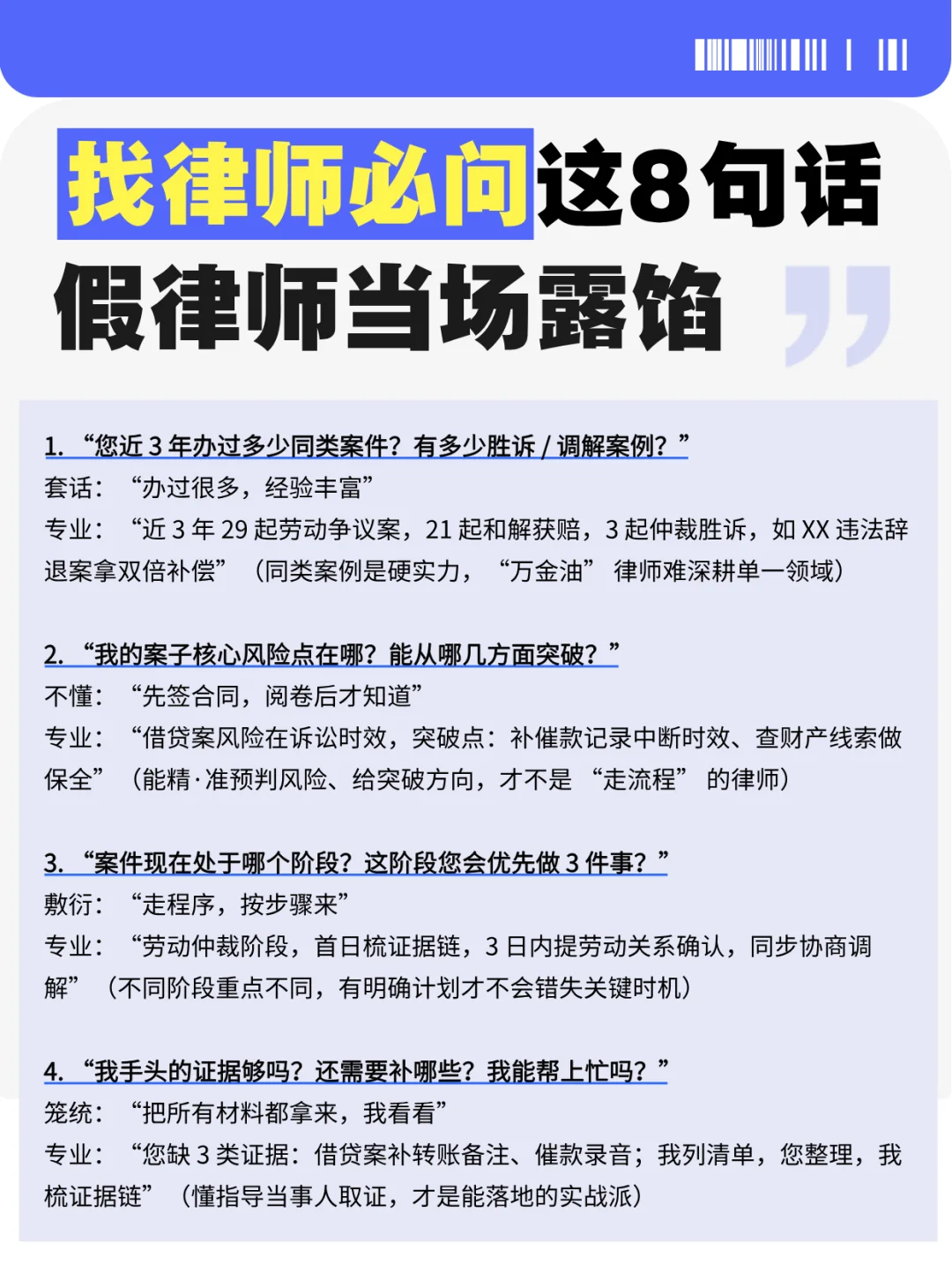 找律师必问这8句话，假律师当场露馅