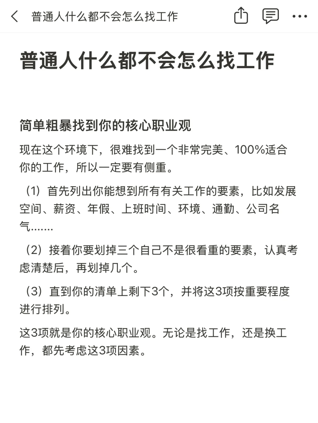 普通人什么都不会怎么找工作