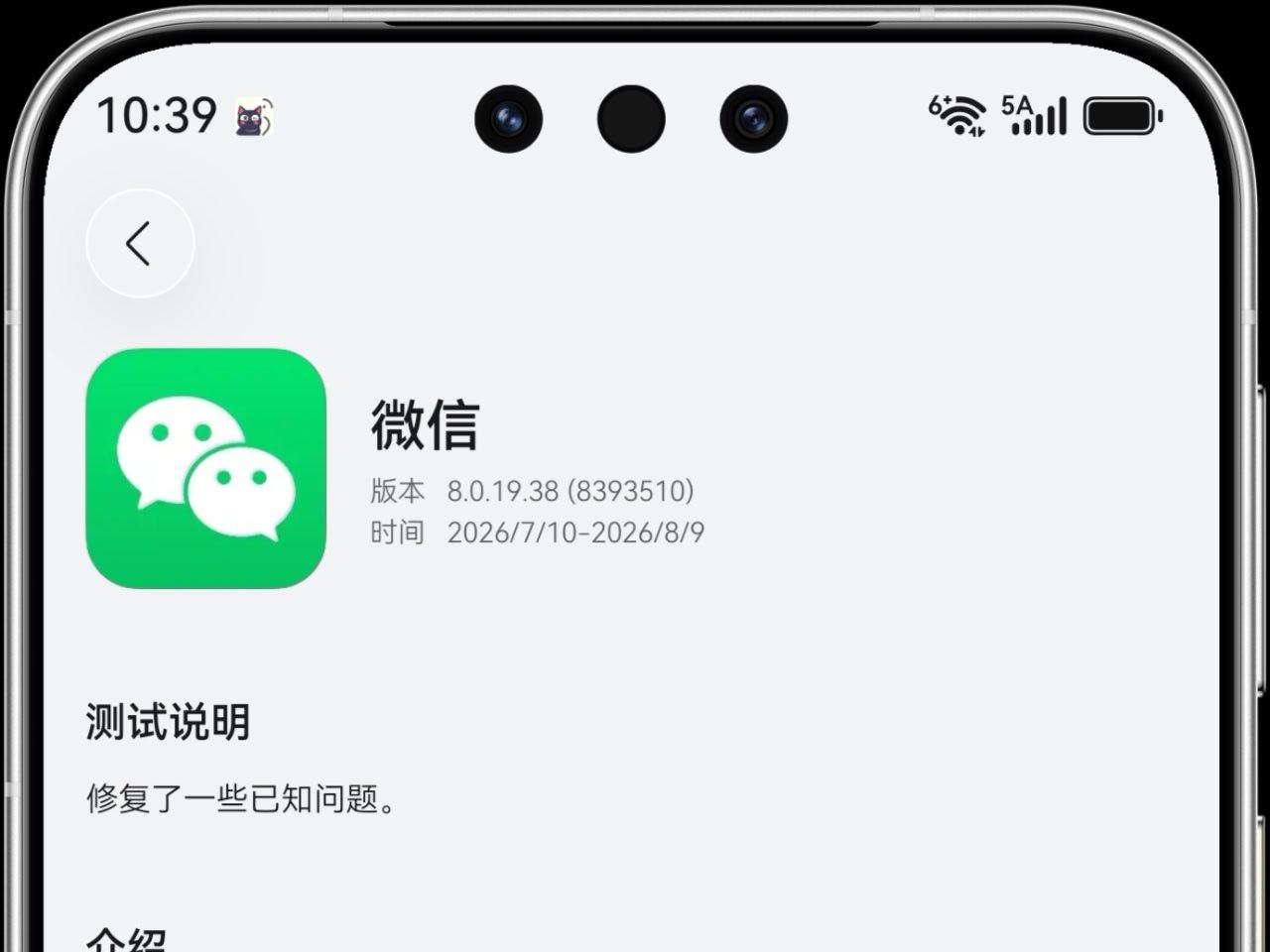 鸿蒙微信 8.0.19.38 开始内测 
