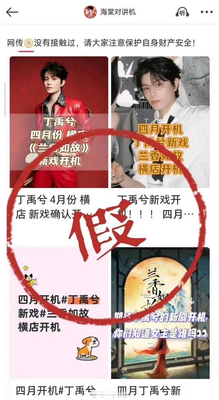 丁禹兮对接辟谣《兰香如故》 